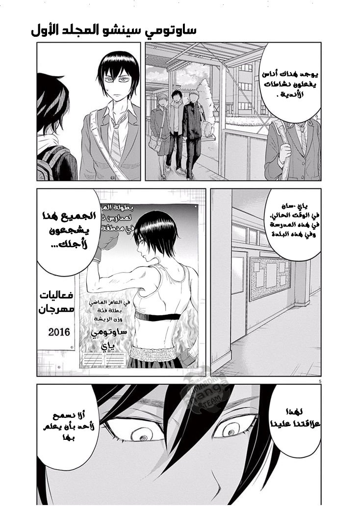 Saotome Senshu, Hitakakusu: Chapter 2 - Page 5