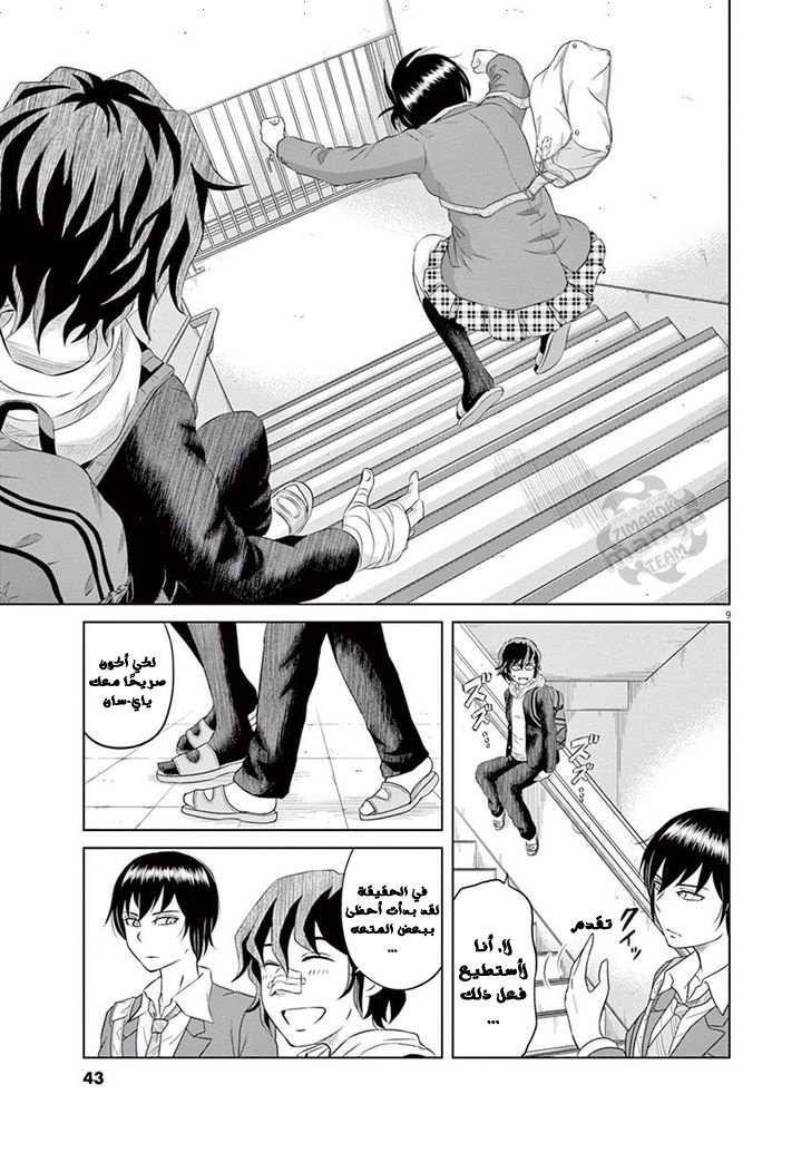 Saotome Senshu, Hitakakusu: Chapter 2 - Page 9