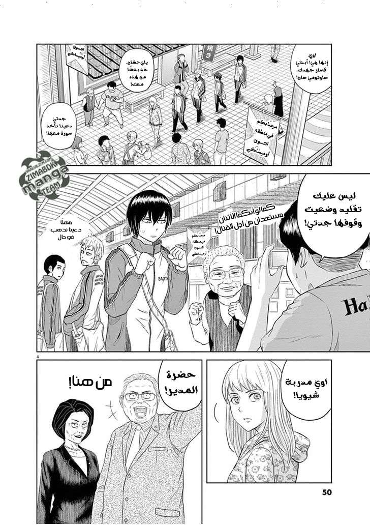 Saotome Senshu, Hitakakusu: Chapter 3 - Page 3
