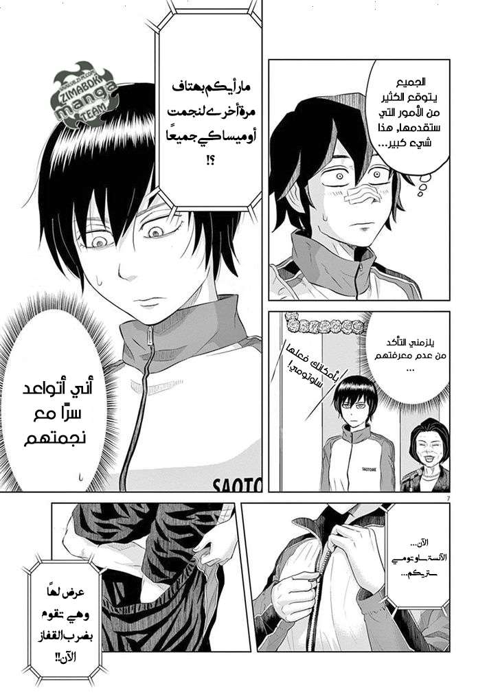 Saotome Senshu, Hitakakusu: Chapter 3 - Page 6