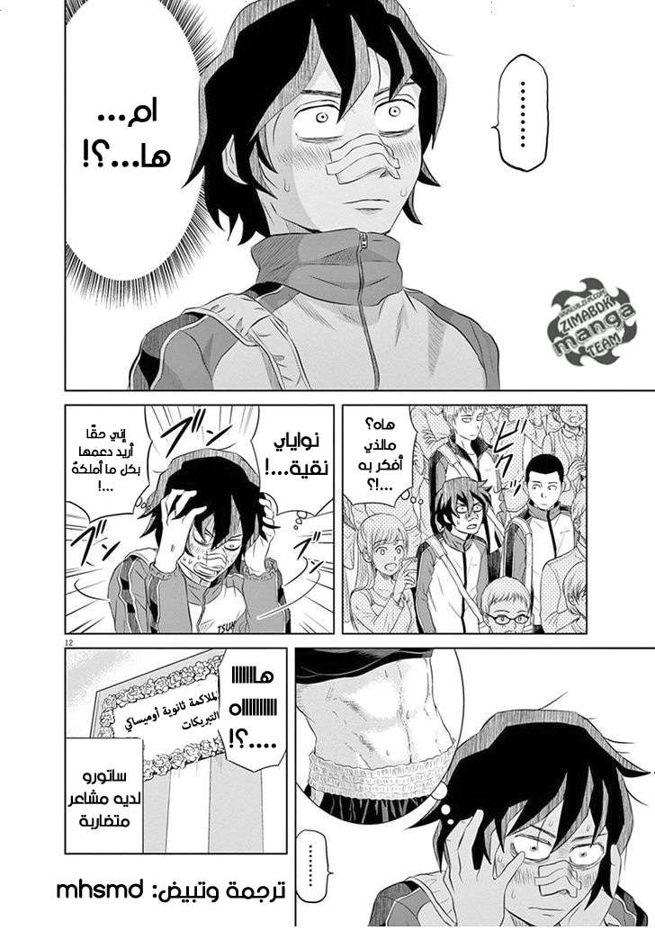 Saotome Senshu, Hitakakusu: Chapter 3 - Page 11