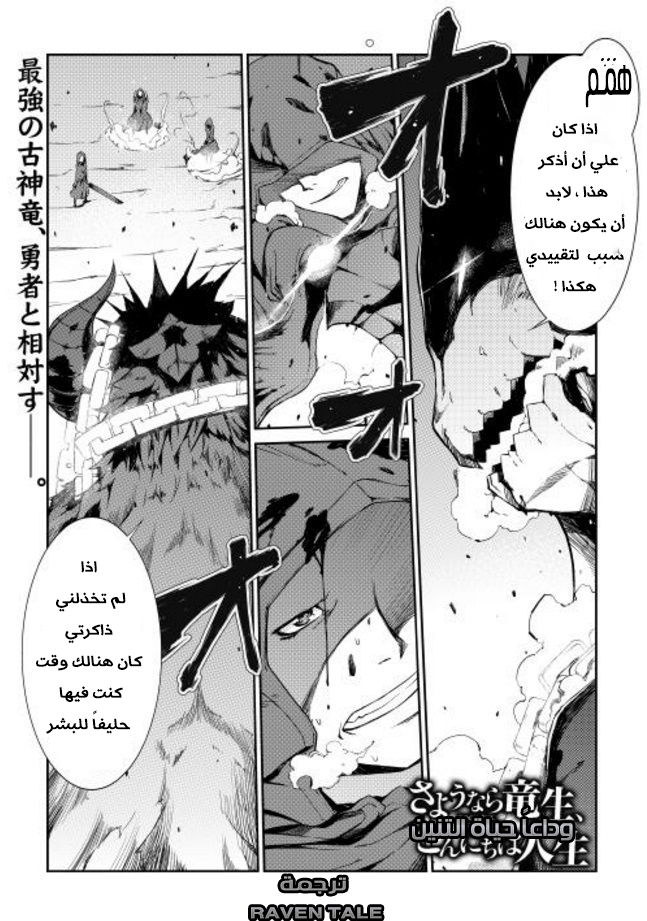 Sayounara Ryuusei, Konnichiwa Jinsei: Chapter 0 - Page 2