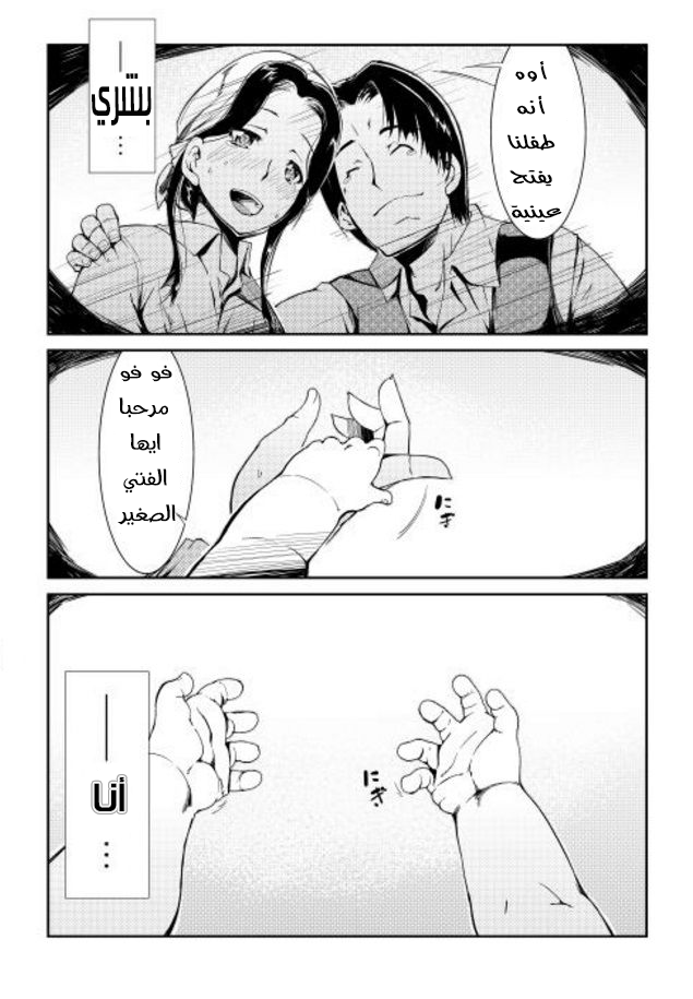 Sayounara Ryuusei, Konnichiwa Jinsei: Chapter 0 - Page 11
