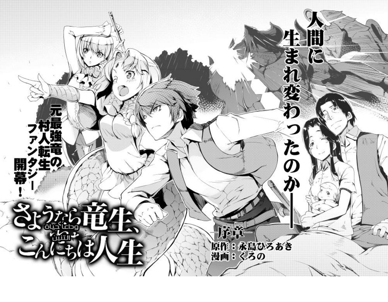 Sayounara Ryuusei, Konnichiwa Jinsei: Chapter 0 - Page 12