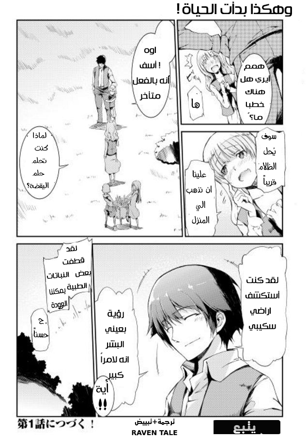 Sayounara Ryuusei, Konnichiwa Jinsei: Chapter 0 - Page 15