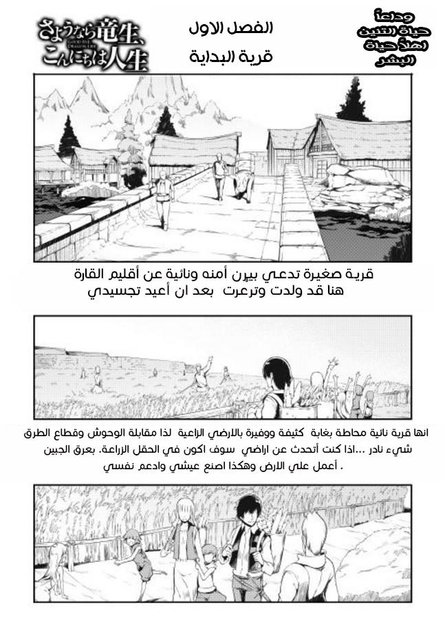 Sayounara Ryuusei, Konnichiwa Jinsei: Chapter 1 - Page 2