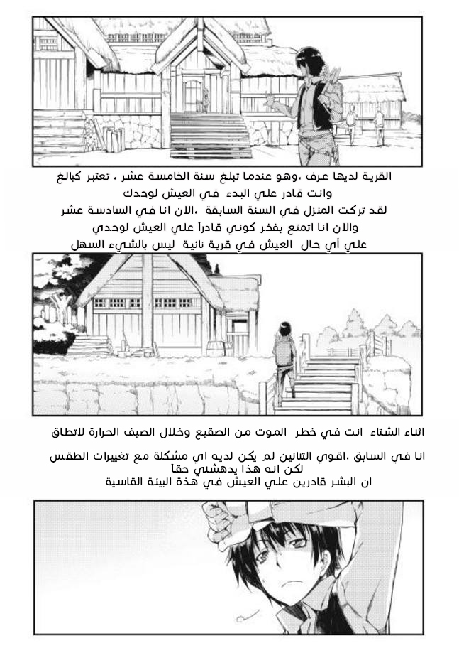 Sayounara Ryuusei, Konnichiwa Jinsei: Chapter 1 - Page 4