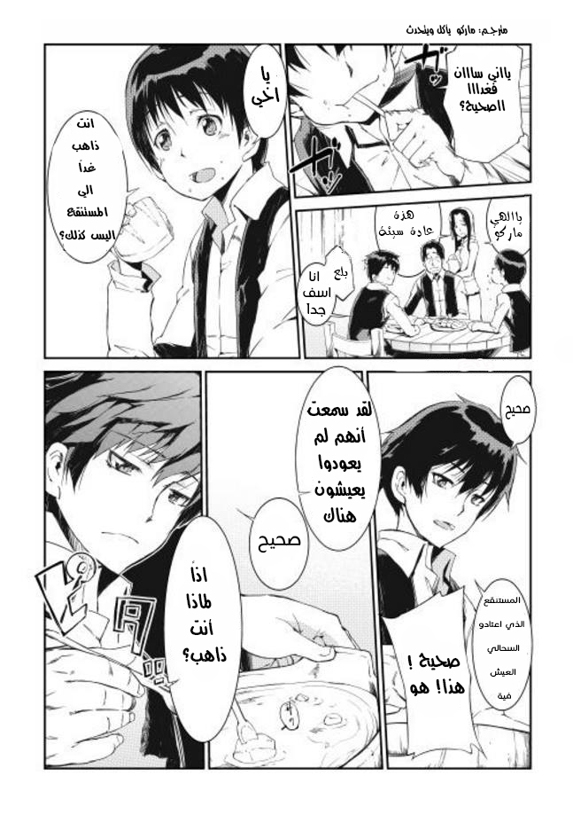 Sayounara Ryuusei, Konnichiwa Jinsei: Chapter 1 - Page 7