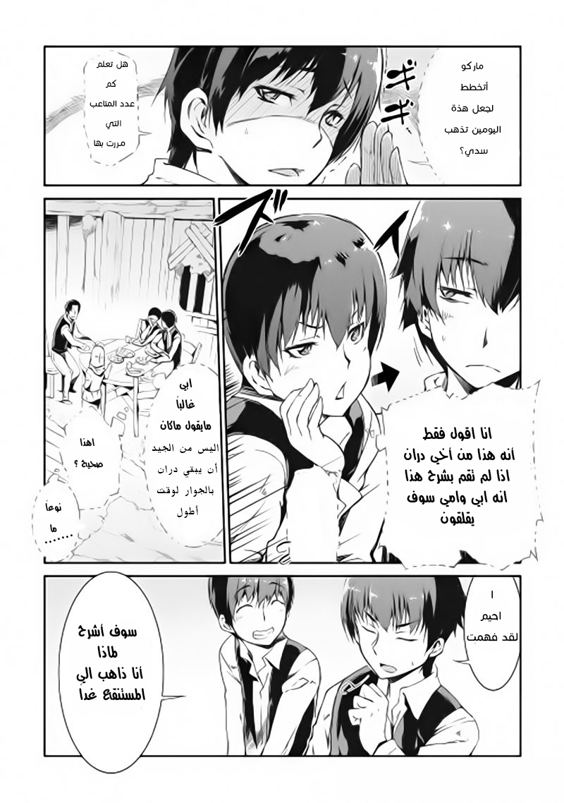Sayounara Ryuusei, Konnichiwa Jinsei: Chapter 1 - Page 8