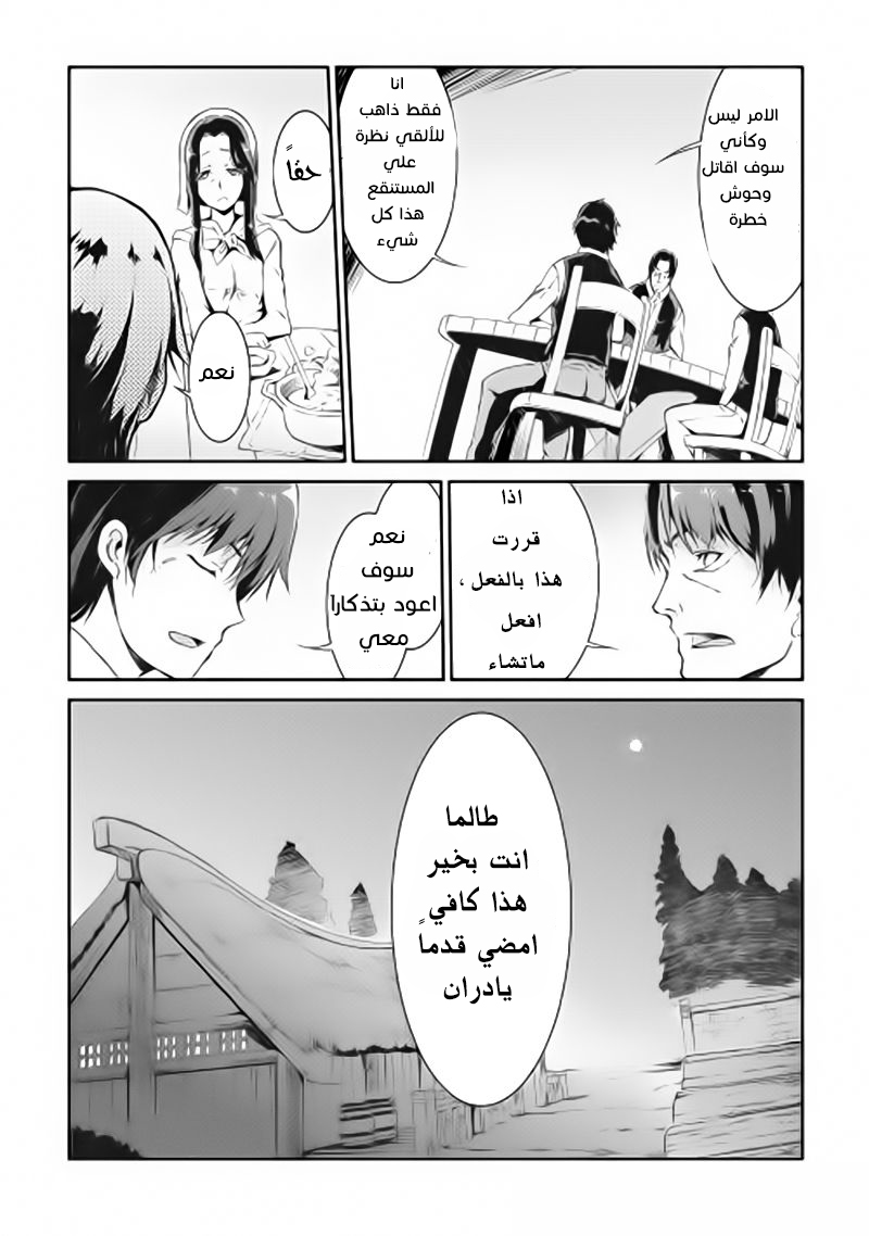 Sayounara Ryuusei, Konnichiwa Jinsei: Chapter 1 - Page 10