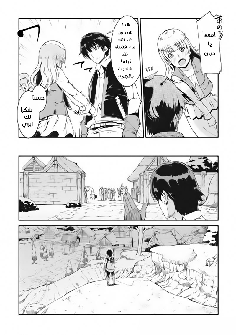 Sayounara Ryuusei, Konnichiwa Jinsei: Chapter 1 - Page 13