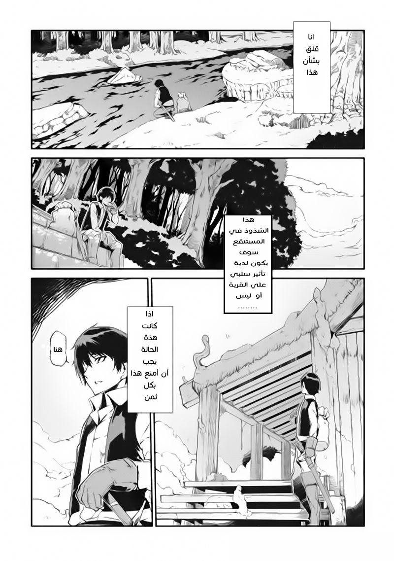 Sayounara Ryuusei, Konnichiwa Jinsei: Chapter 1 - Page 14