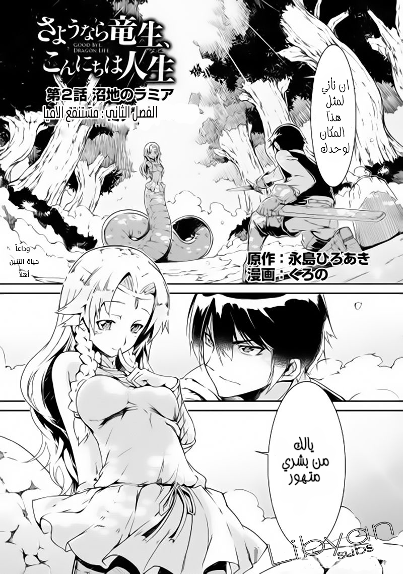 Sayounara Ryuusei, Konnichiwa Jinsei: Chapter 2 - Page 3