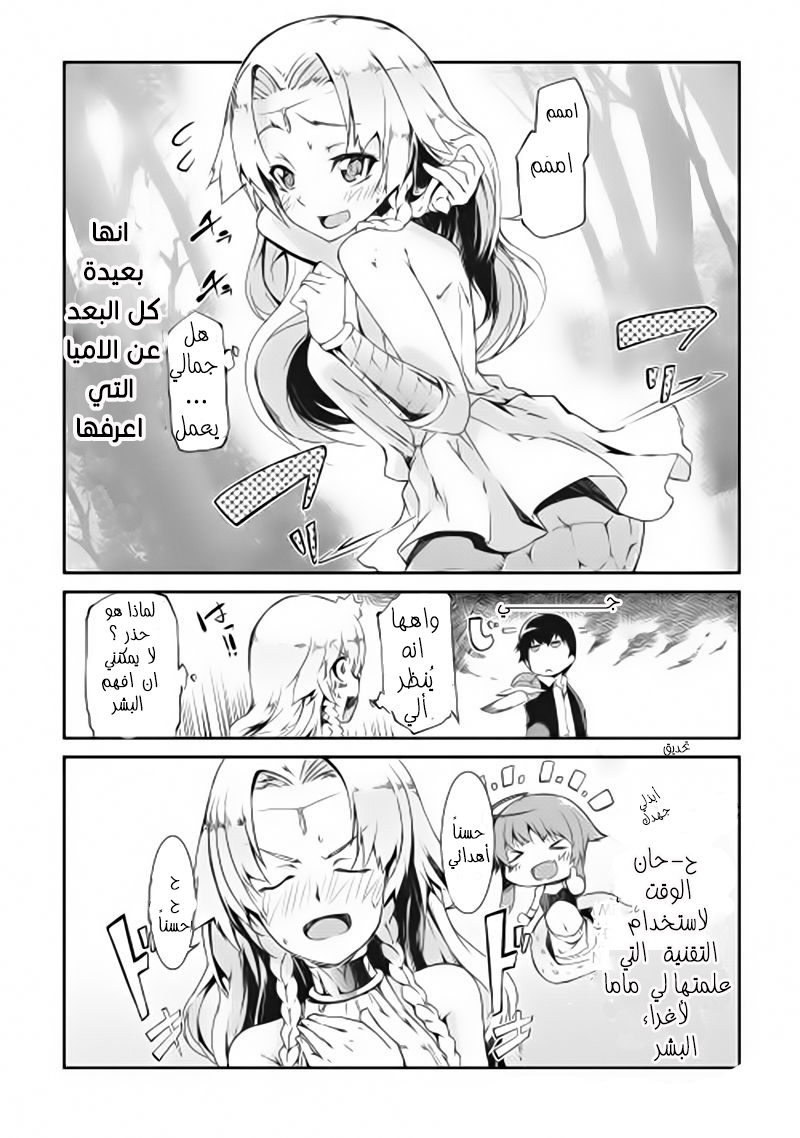 Sayounara Ryuusei, Konnichiwa Jinsei: Chapter 2 - Page 6