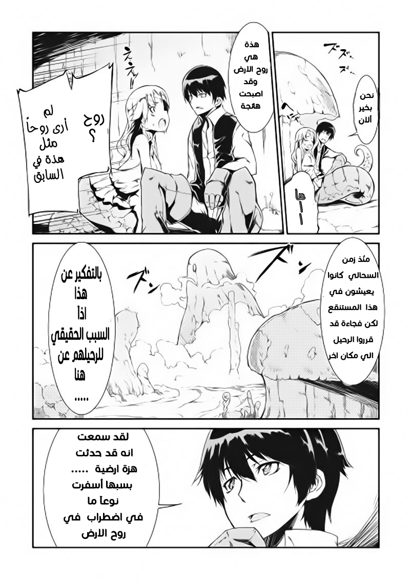 Sayounara Ryuusei, Konnichiwa Jinsei: Chapter 2 - Page 12