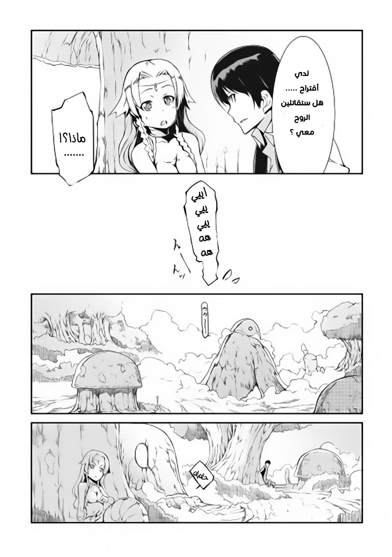 Sayounara Ryuusei, Konnichiwa Jinsei: Chapter 2 - Page 14