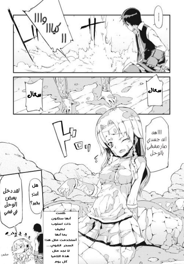 Sayounara Ryuusei, Konnichiwa Jinsei: Chapter 2 - Page 20