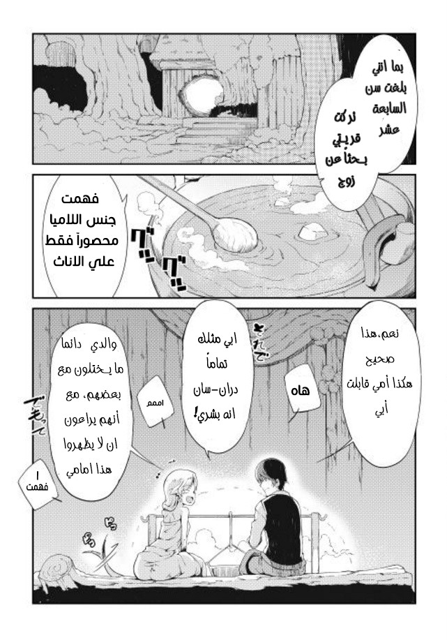 Sayounara Ryuusei, Konnichiwa Jinsei: Chapter 3 - Page 5