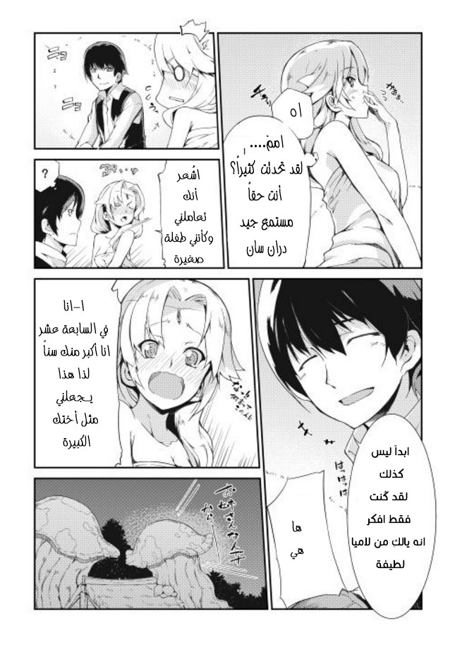 Sayounara Ryuusei, Konnichiwa Jinsei: Chapter 3 - Page 6