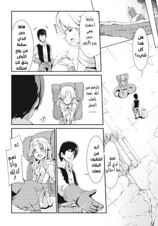 Sayounara Ryuusei, Konnichiwa Jinsei: Chapter 3 - Page 14