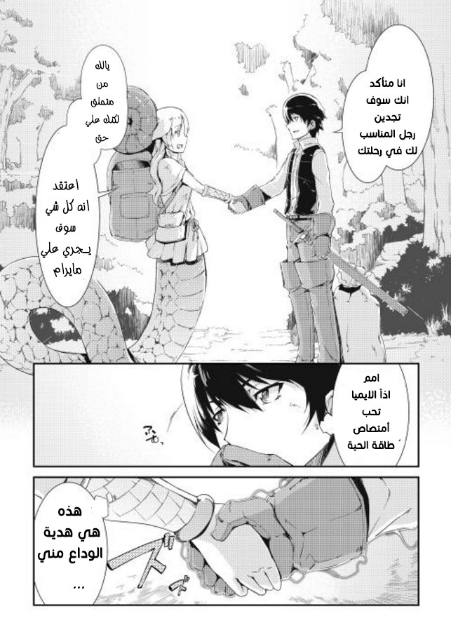 Sayounara Ryuusei, Konnichiwa Jinsei: Chapter 3 - Page 15
