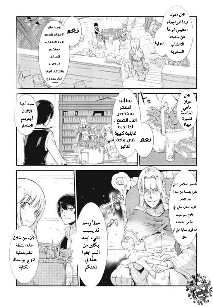 Sayounara Ryuusei, Konnichiwa Jinsei: Chapter 4 - Page 1