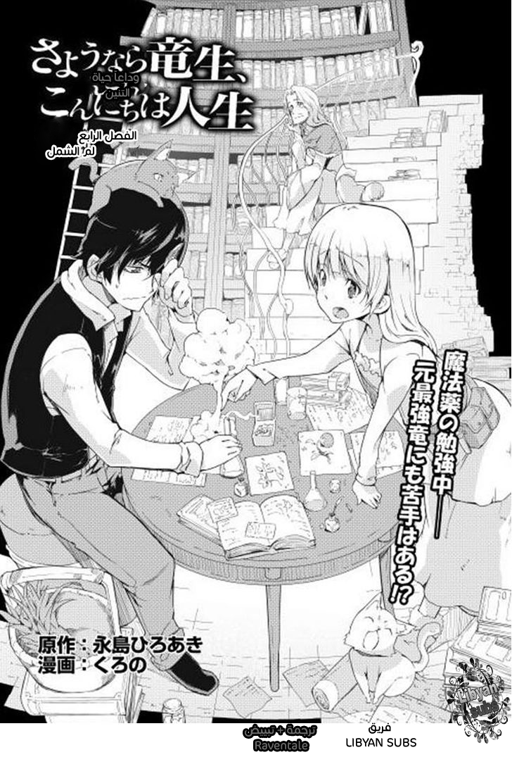 Sayounara Ryuusei, Konnichiwa Jinsei: Chapter 4 - Page 2
