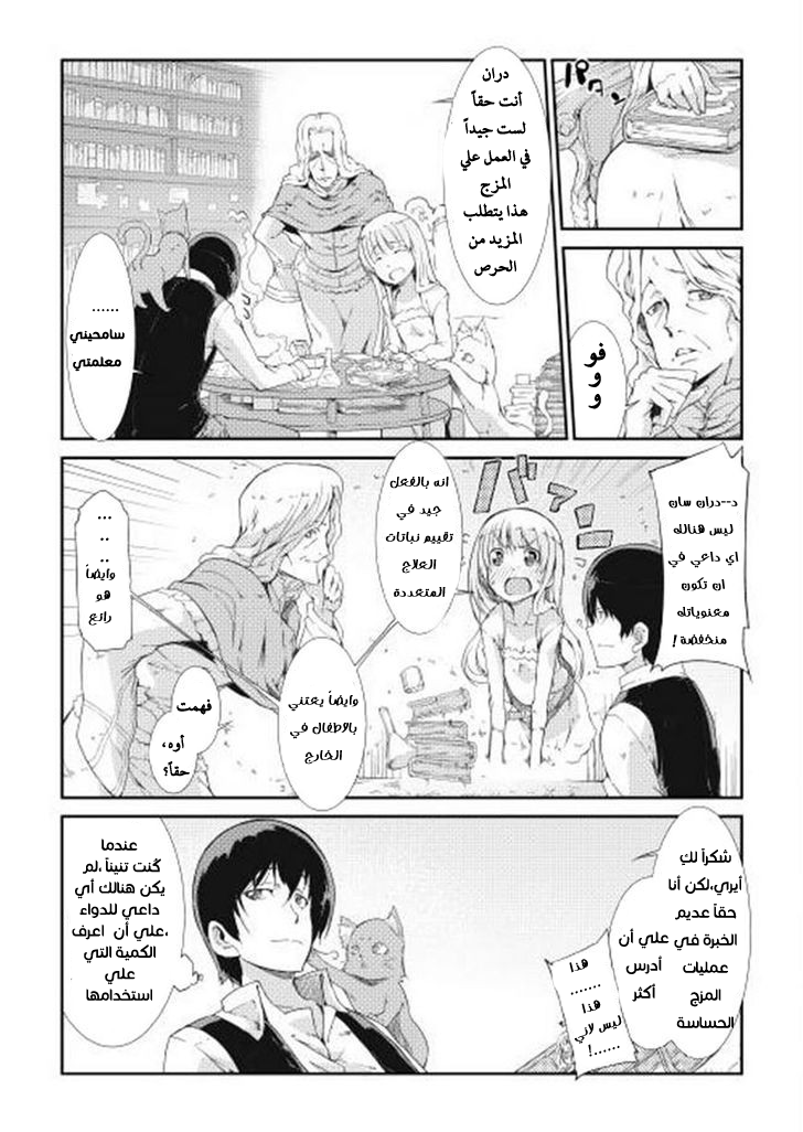 Sayounara Ryuusei, Konnichiwa Jinsei: Chapter 4 - Page 3