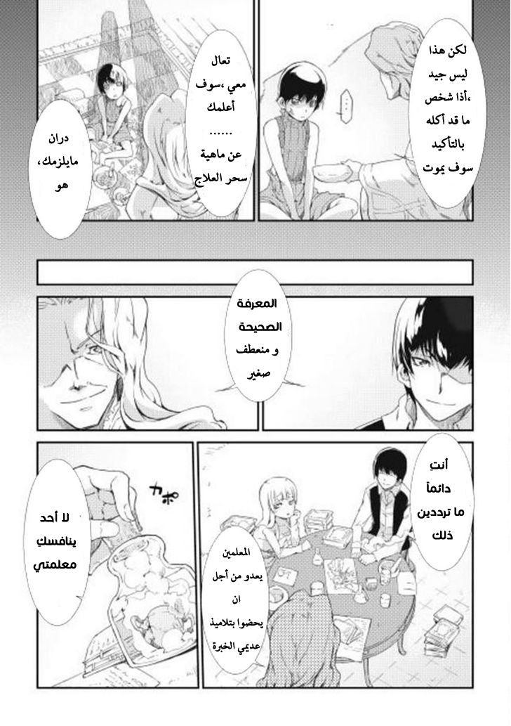 Sayounara Ryuusei, Konnichiwa Jinsei: Chapter 4 - Page 5