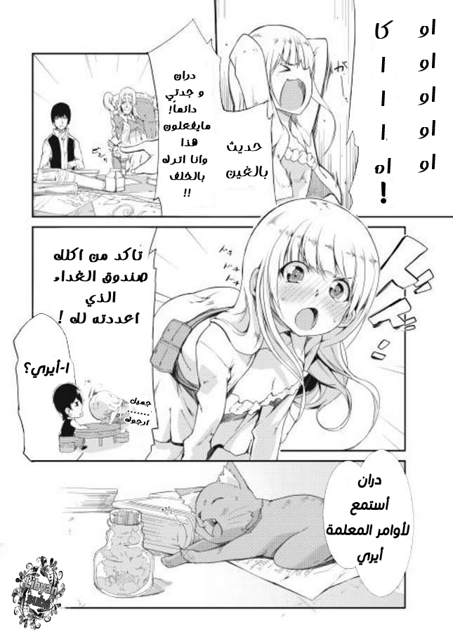 Sayounara Ryuusei, Konnichiwa Jinsei: Chapter 4 - Page 6