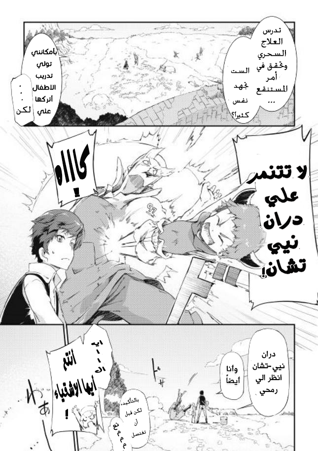 Sayounara Ryuusei, Konnichiwa Jinsei: Chapter 4 - Page 9