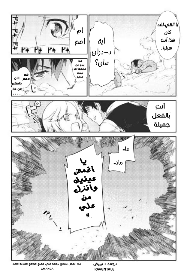 Sayounara Ryuusei, Konnichiwa Jinsei: Chapter 4 - Page 15