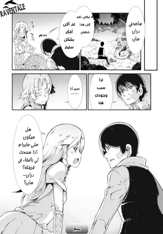 Sayounara Ryuusei, Konnichiwa Jinsei: Chapter 4 - Page 16