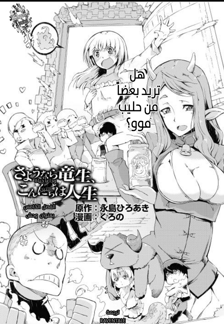 Sayounara Ryuusei, Konnichiwa Jinsei: Chapter 5 - Page 3