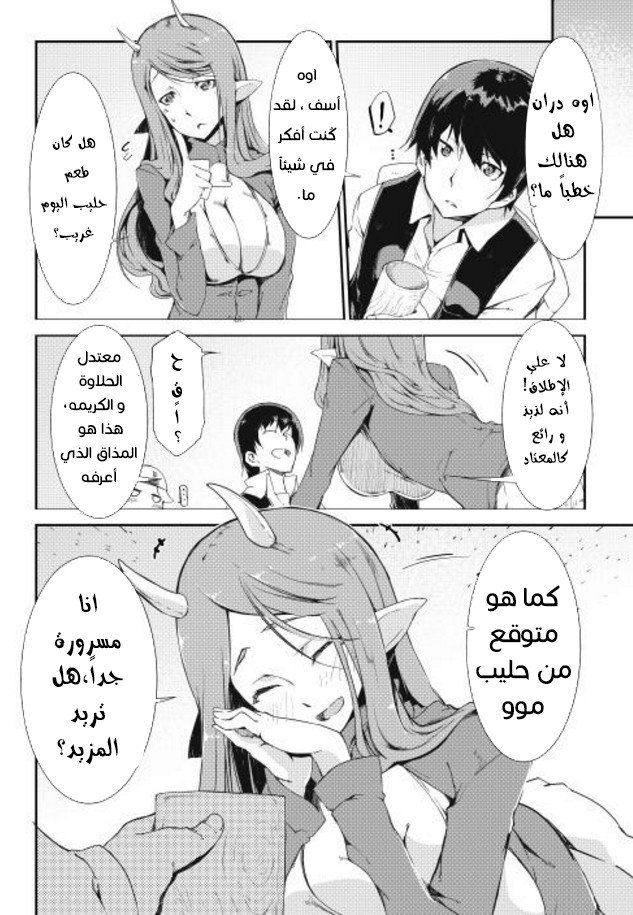 Sayounara Ryuusei, Konnichiwa Jinsei: Chapter 5 - Page 4