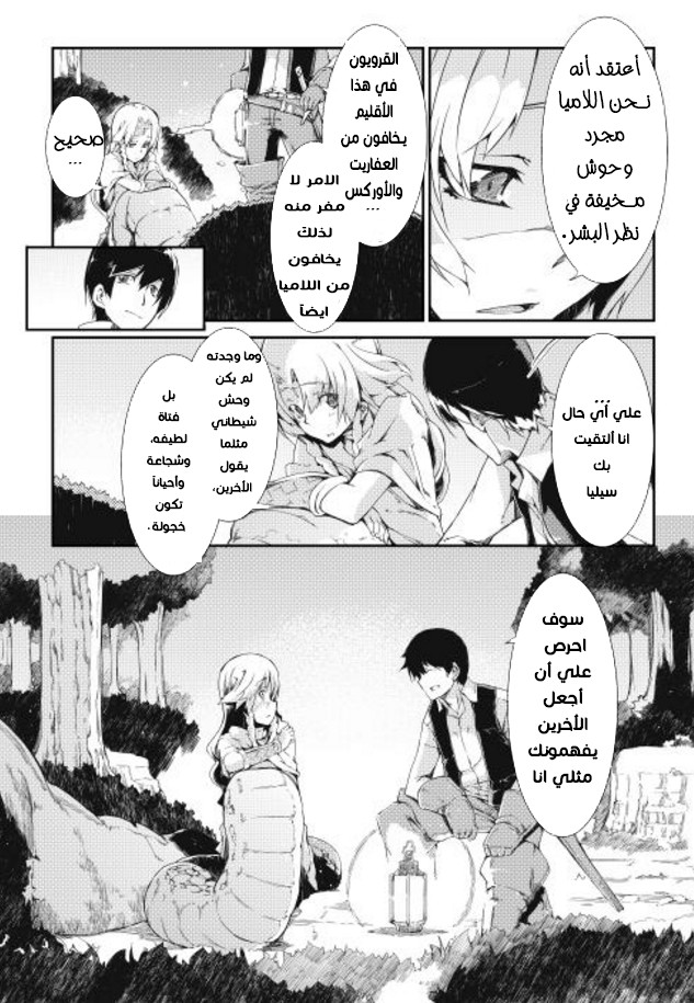 Sayounara Ryuusei, Konnichiwa Jinsei: Chapter 5 - Page 8
