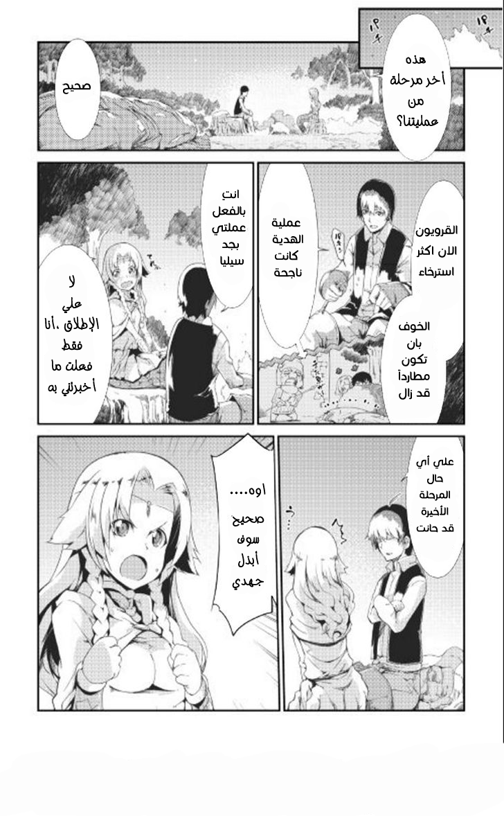 Sayounara Ryuusei, Konnichiwa Jinsei: Chapter 6 - Page 5