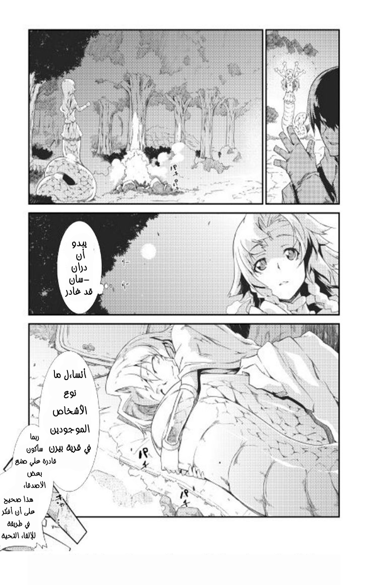 Sayounara Ryuusei, Konnichiwa Jinsei: Chapter 6 - Page 6