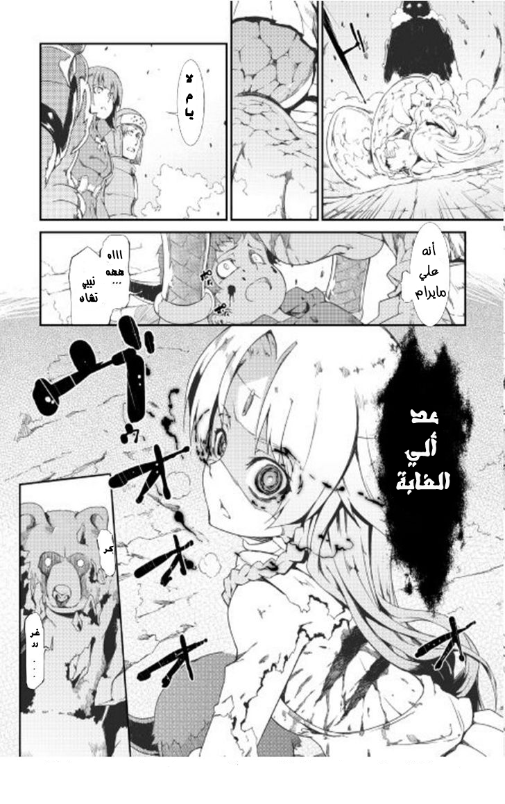 Sayounara Ryuusei, Konnichiwa Jinsei: Chapter 6 - Page 14