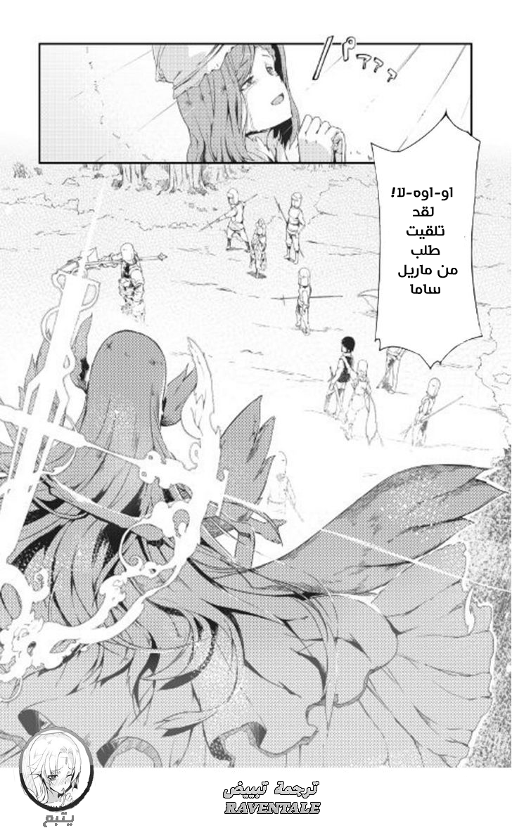 Sayounara Ryuusei, Konnichiwa Jinsei: Chapter 6 - Page 19