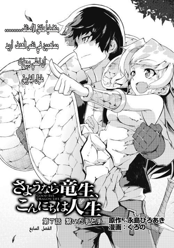 Sayounara Ryuusei, Konnichiwa Jinsei: Chapter 7 - Page 4