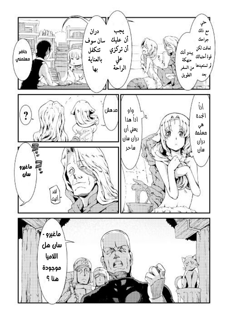 Sayounara Ryuusei, Konnichiwa Jinsei: Chapter 7 - Page 6