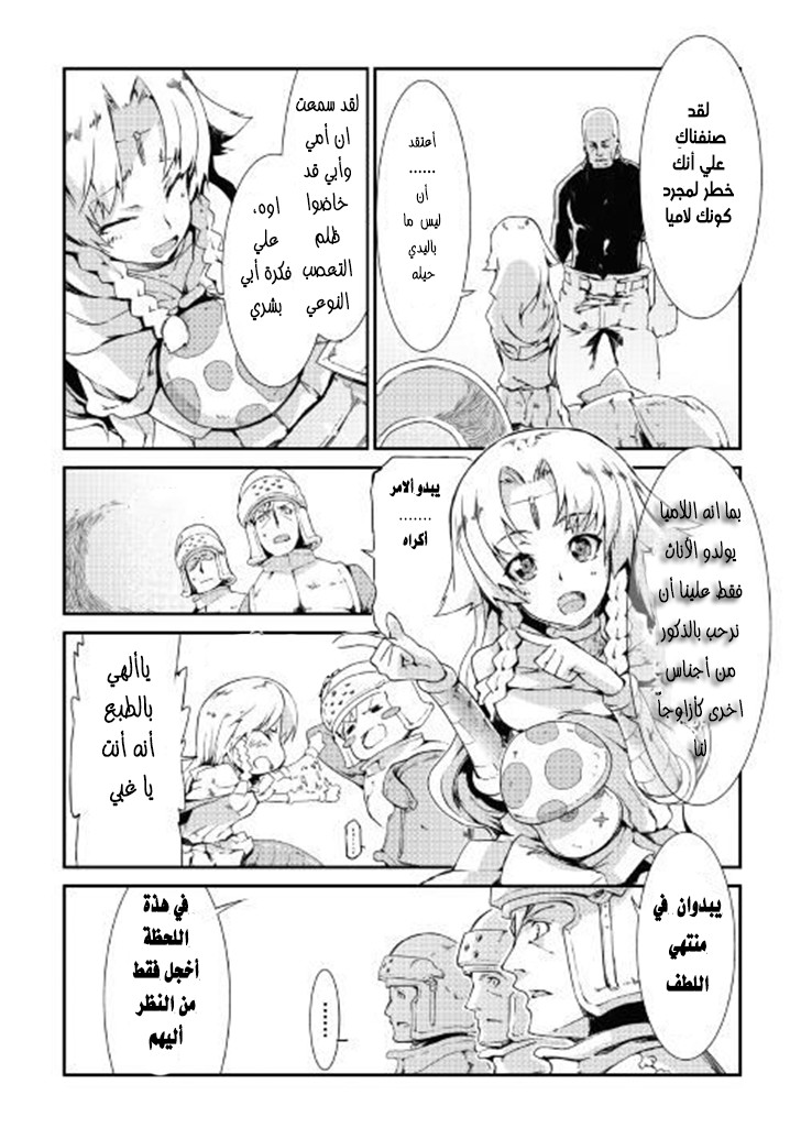 Sayounara Ryuusei, Konnichiwa Jinsei: Chapter 7 - Page 13