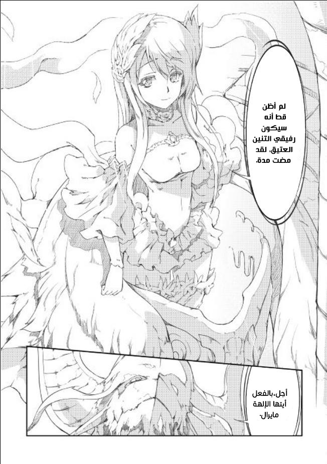 Sayounara Ryuusei, Konnichiwa Jinsei: Chapter 8 - Page 5