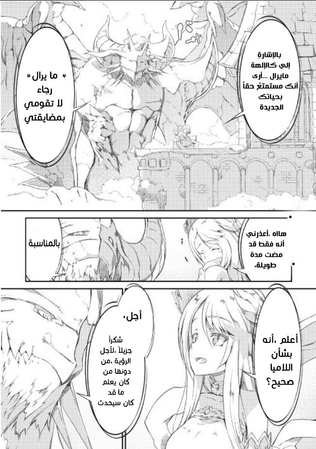 Sayounara Ryuusei, Konnichiwa Jinsei: Chapter 8 - Page 6