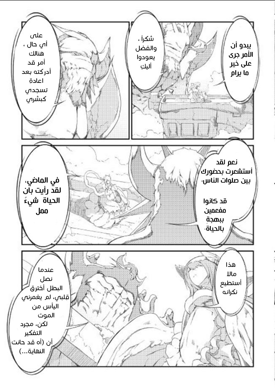 Sayounara Ryuusei, Konnichiwa Jinsei: Chapter 8 - Page 7