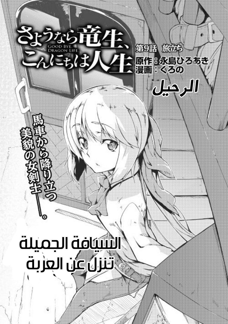 Sayounara Ryuusei, Konnichiwa Jinsei: Chapter 9 - Page 5