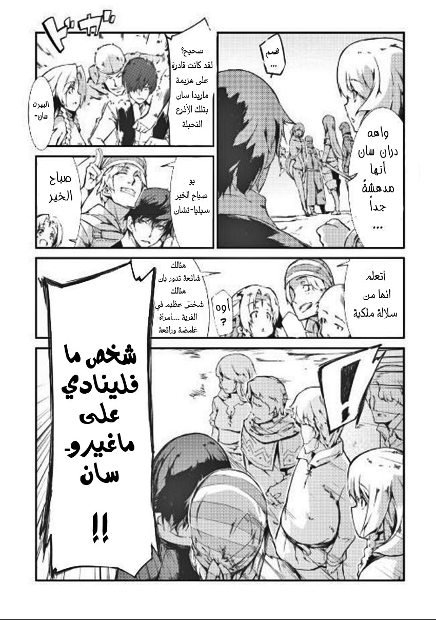 Sayounara Ryuusei, Konnichiwa Jinsei: Chapter 9 - Page 7