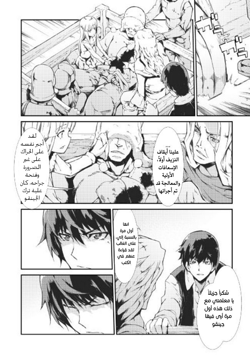 Sayounara Ryuusei, Konnichiwa Jinsei: Chapter 9 - Page 11