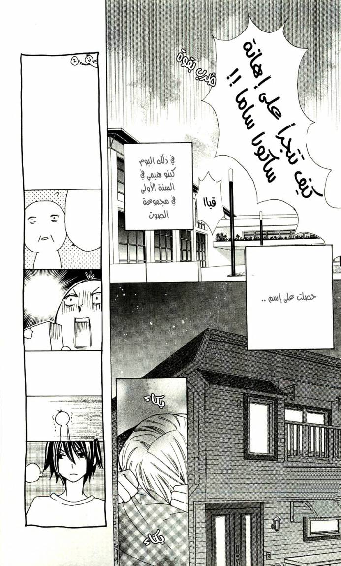 Seiyuu Ka: Chapter 1 - Page 16